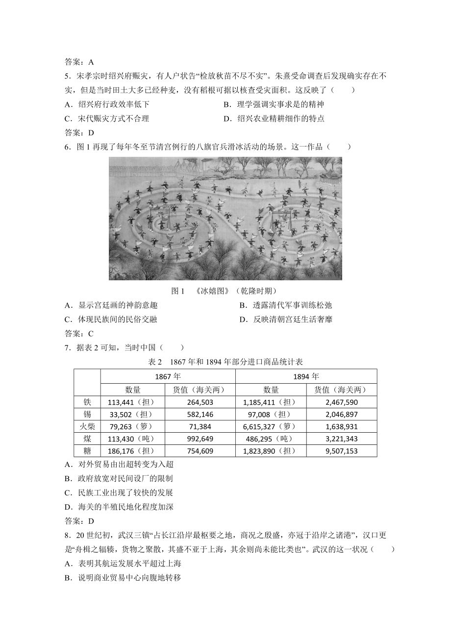 2021年高考真题—— 历史（湖南卷） (解析版）.doc_第2页