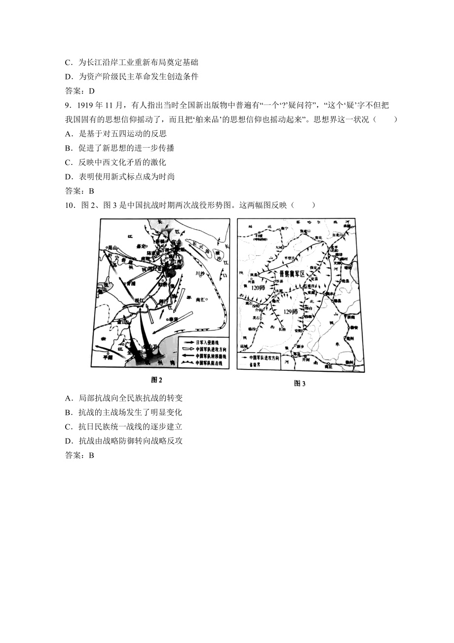 2021年高考真题—— 历史（湖南卷） (解析版）.doc_第3页