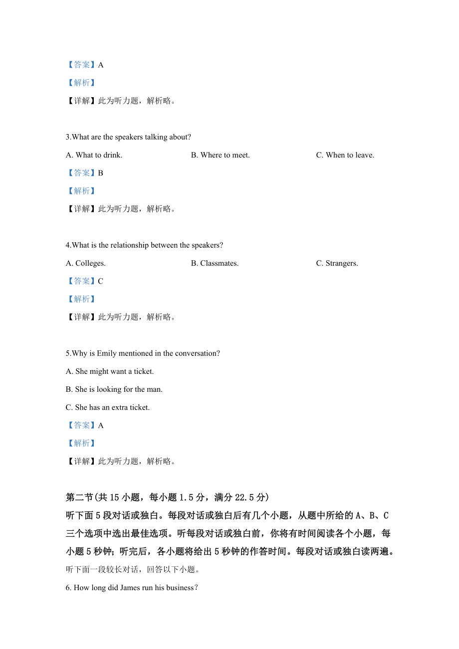 2019年高考真题英语(山东卷)（含解析版）（www.ximiyu.com）.doc_第2页