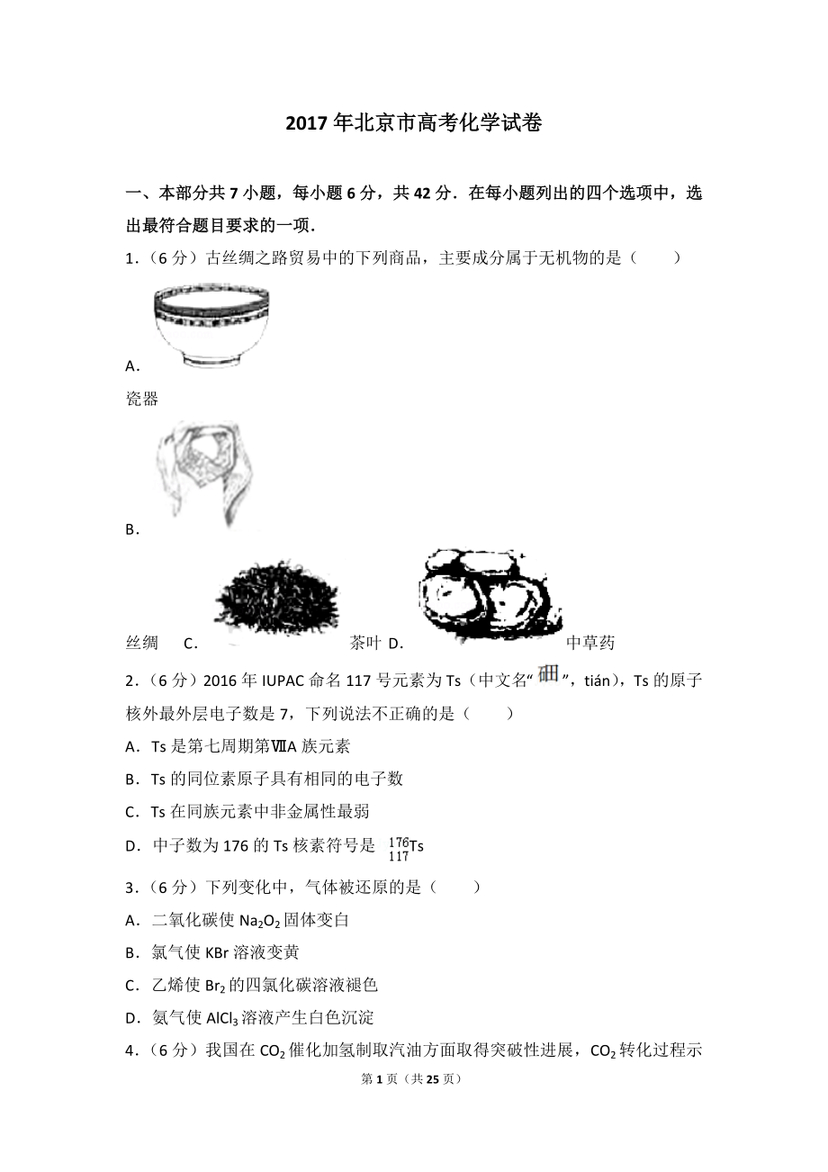 2017年北京市高考化学试卷.doc_第1页