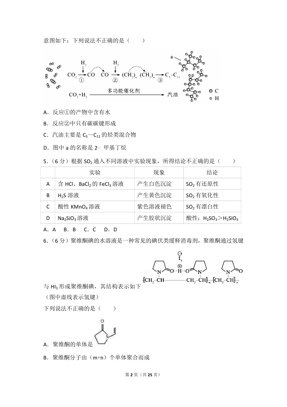 2017年北京市高考化学试卷.doc_第2页