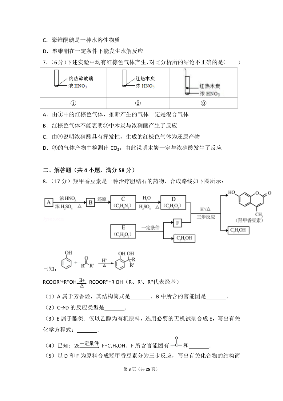 2017年北京市高考化学试卷.doc_第3页