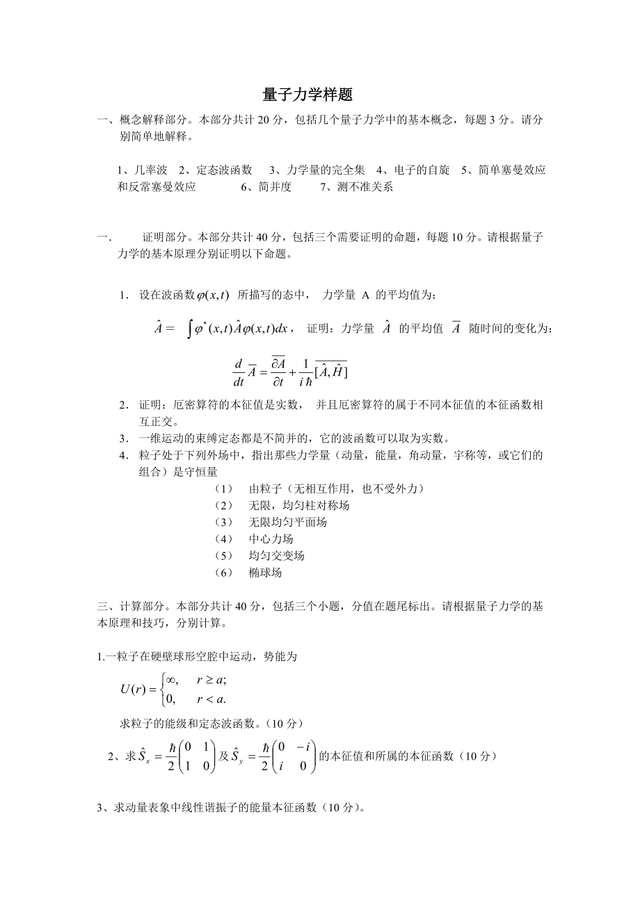 量子力学样题.doc_第1页