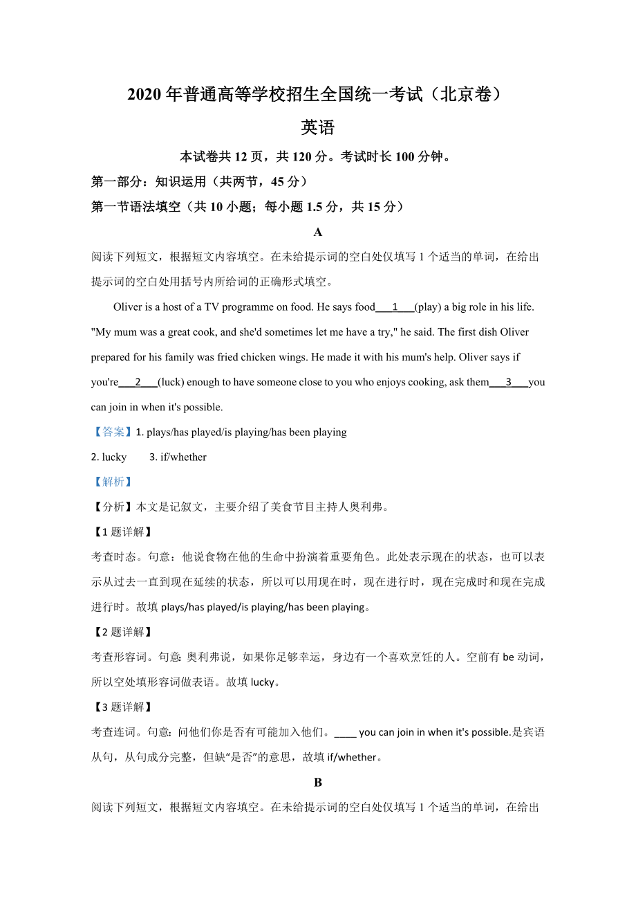 2020年北京市高考英语试卷（机考 无听力）（含解析版）.doc_第1页