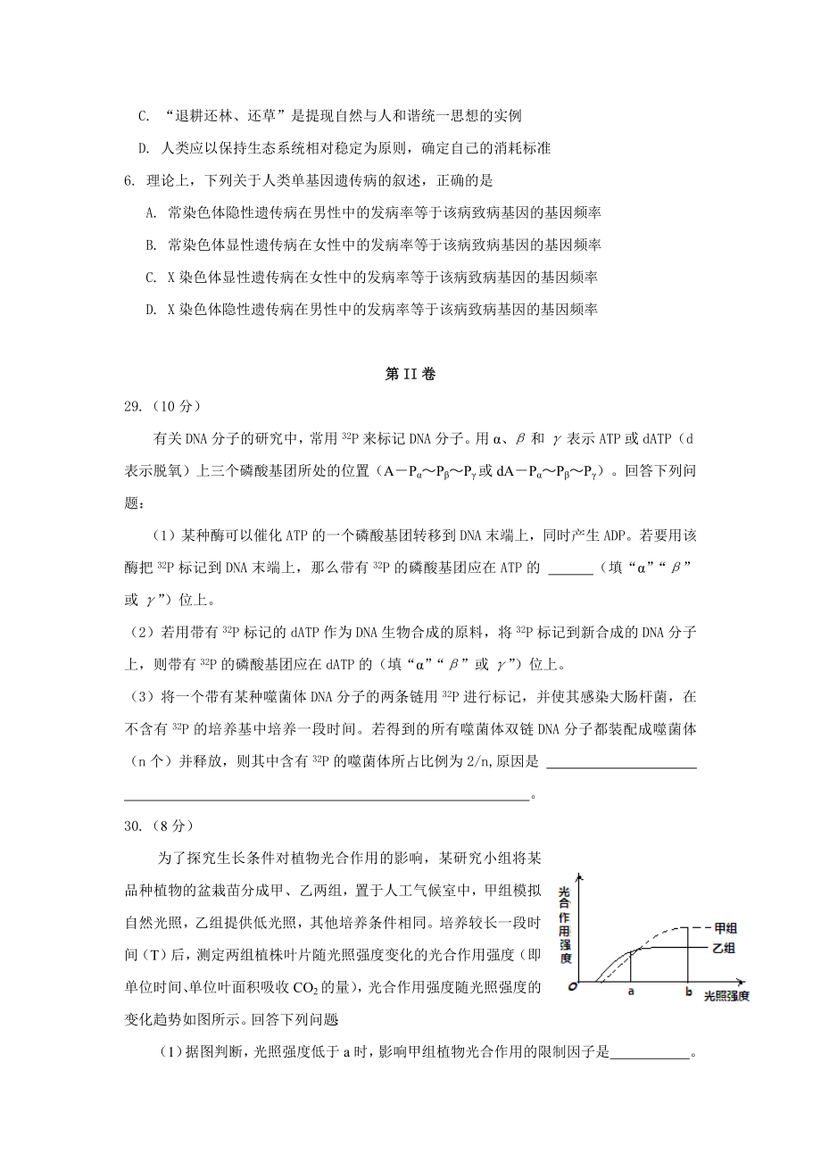 2016年全国高考I理综生物试题及答案.docx_第2页