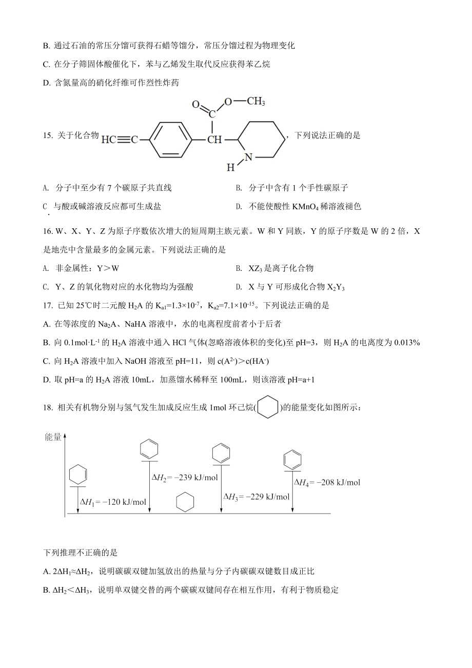 精品解析：2022 年1月浙江省普通高校招生选考科目考试化学试题（原卷版）.docx_第3页