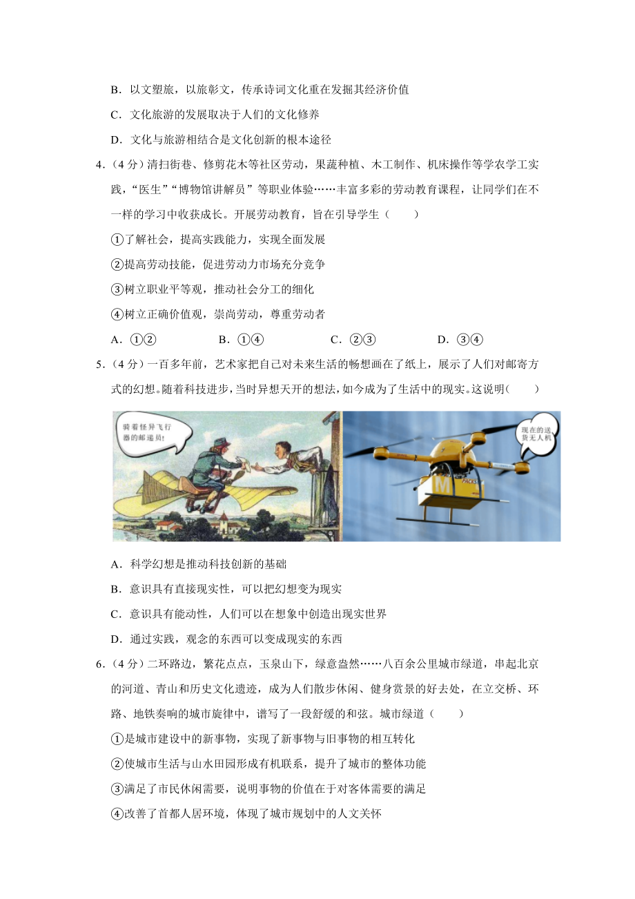 2019年北京市高考政治试卷（原卷版）.doc_第2页