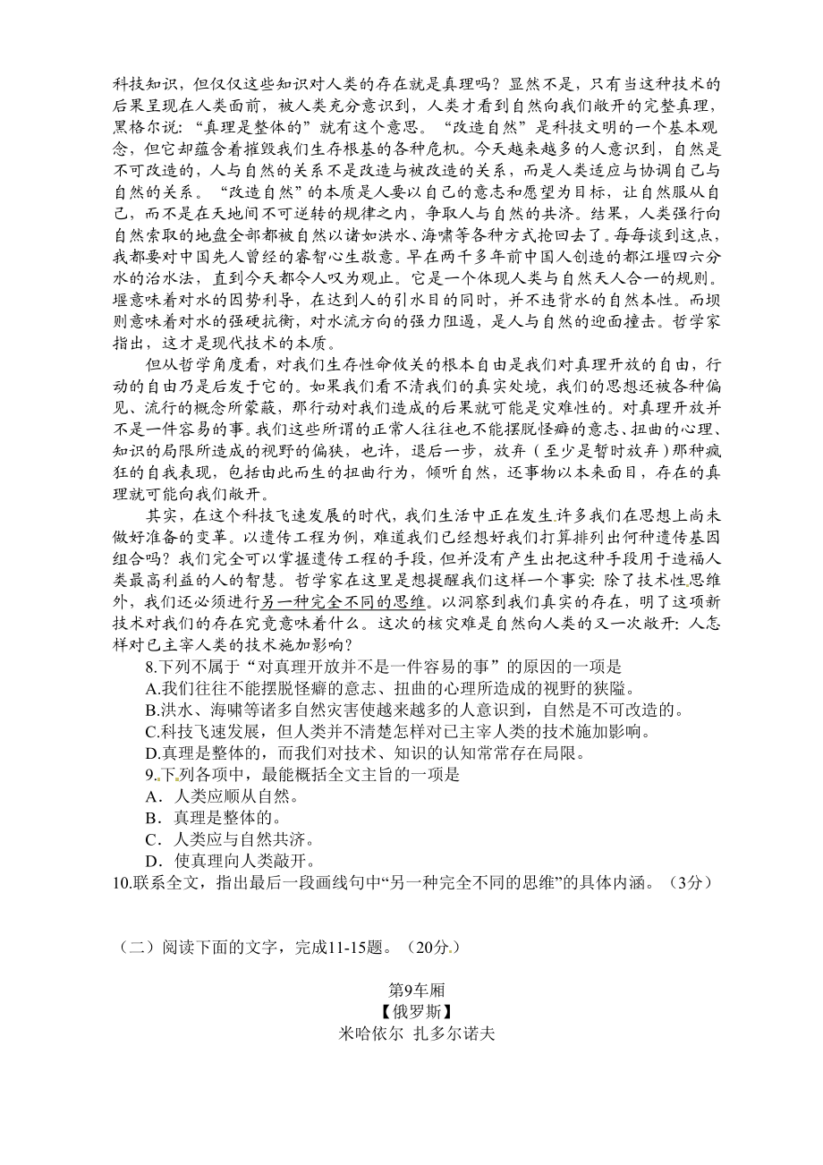 2011年浙江省高考语文（原卷版）.doc_第3页