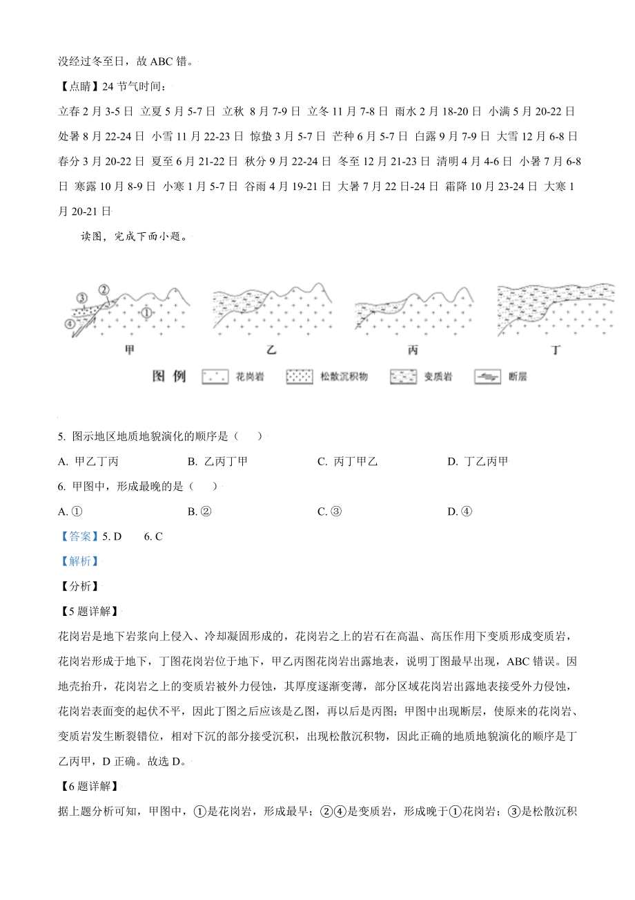 2021年北京市高考地理试卷（含解析版）.doc_第3页