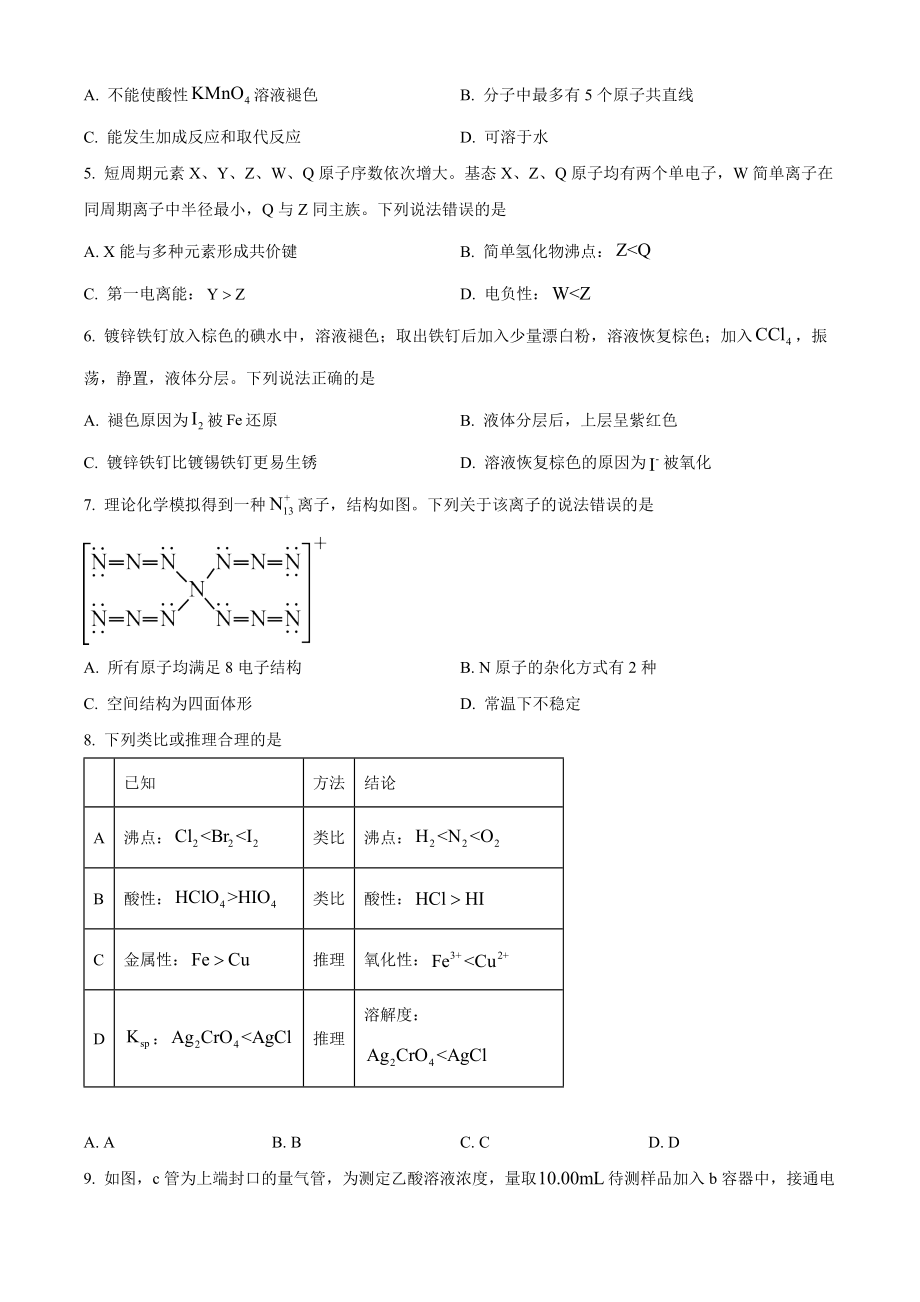 精品解析：2022年辽宁高考真题化学试题（原卷版）.docx_第2页