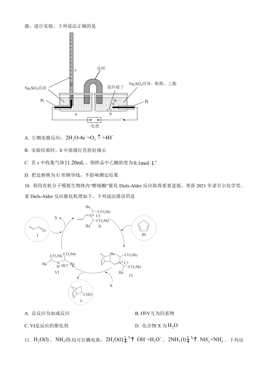 精品解析：2022年辽宁高考真题化学试题（原卷版）.docx_第3页