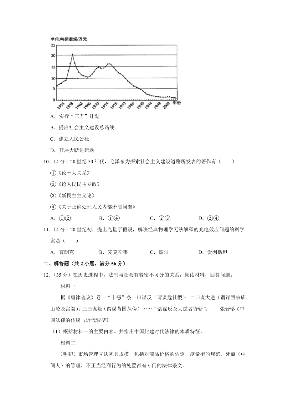 2010年天津市高考历史试卷 .doc_第3页