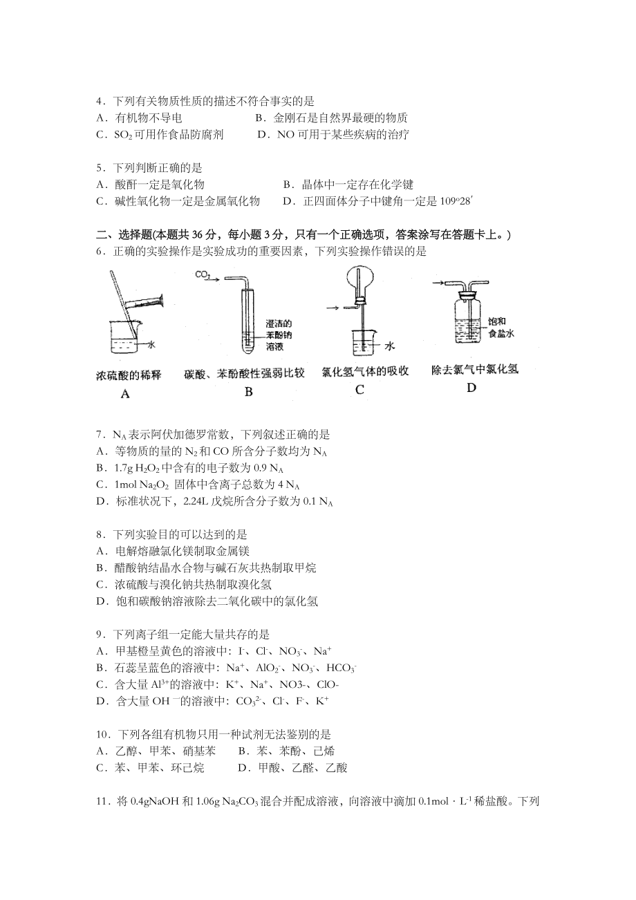 2010年上海市高中毕业统一学业考试化学试卷（原卷版）.doc_第2页