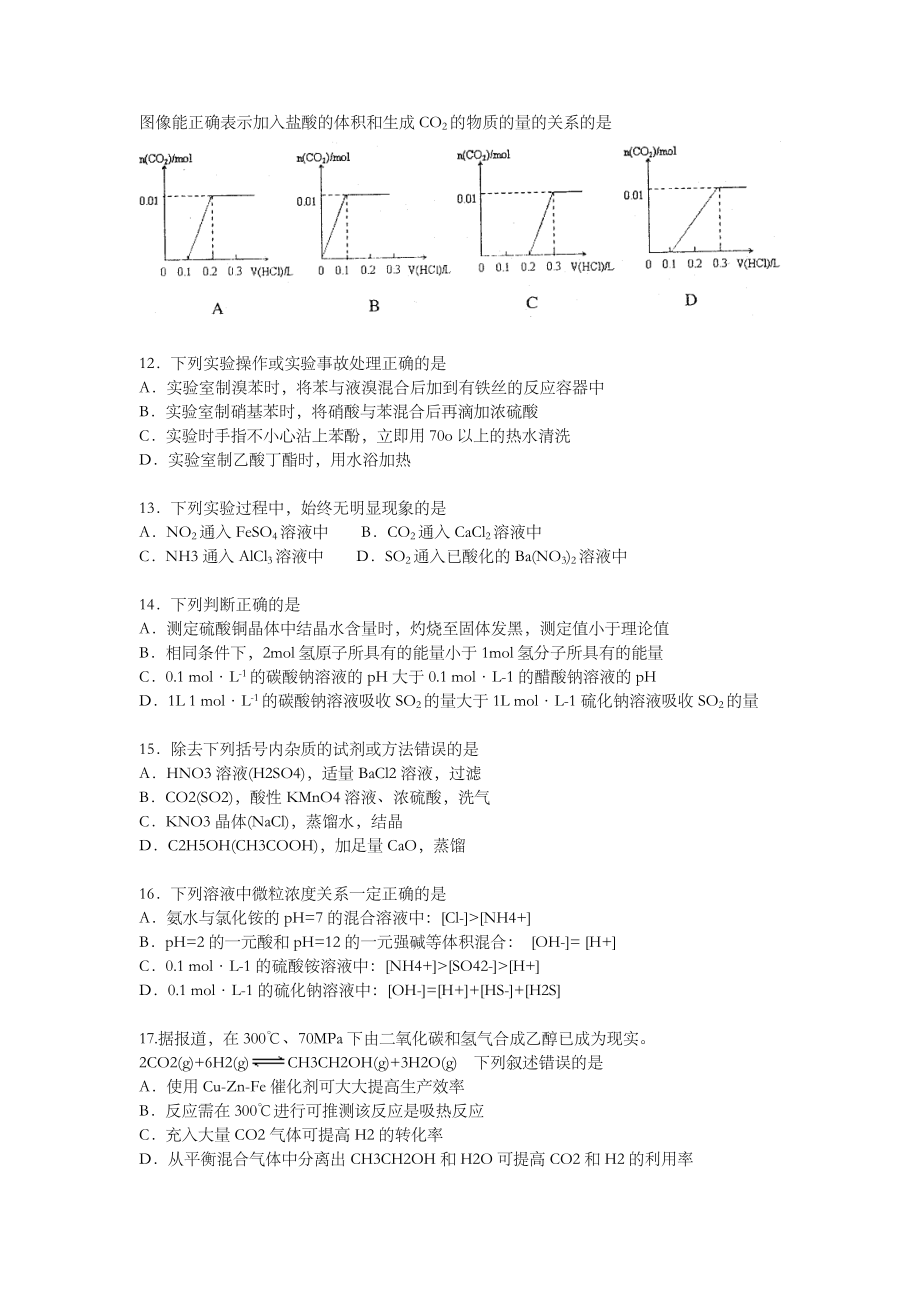 2010年上海市高中毕业统一学业考试化学试卷（原卷版）.doc_第3页