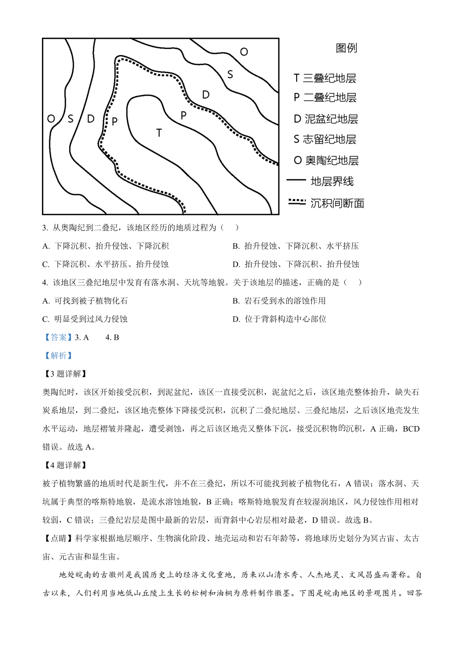 精品解析：2022年天津市普通高中学业水平等级性考试地理试题（解析版）.docx_第2页