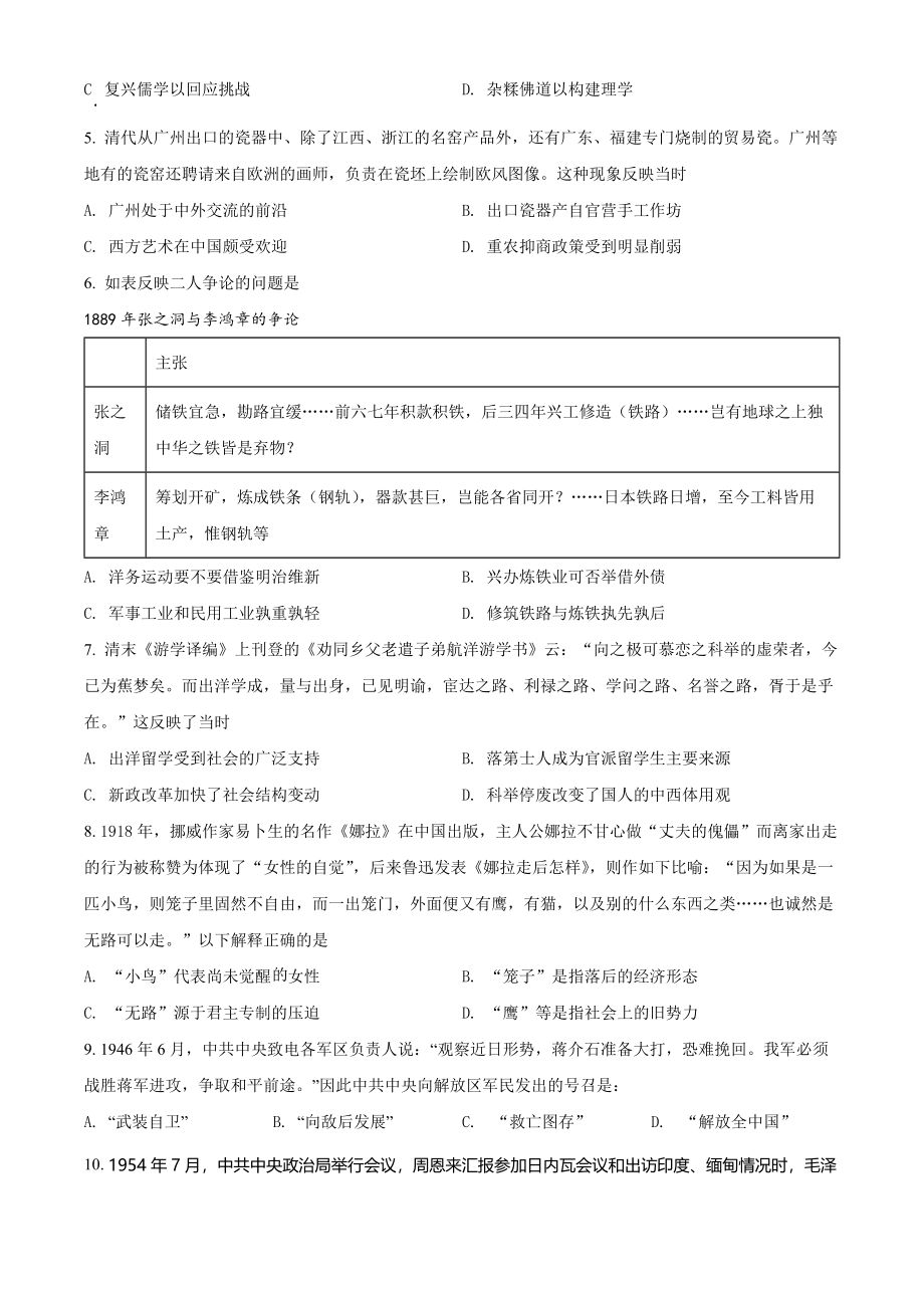 精品解析：2022年新高考广东历史高考真题（原卷版）.docx_第2页