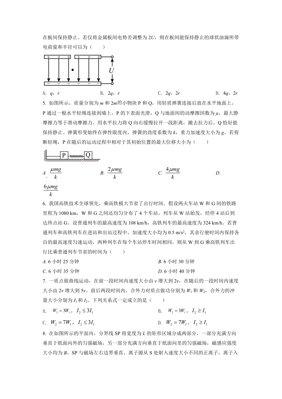 精品解析：2022年新高考湖北物理高考真题（原卷版）（www.ximiyu.com）.docx_第2页