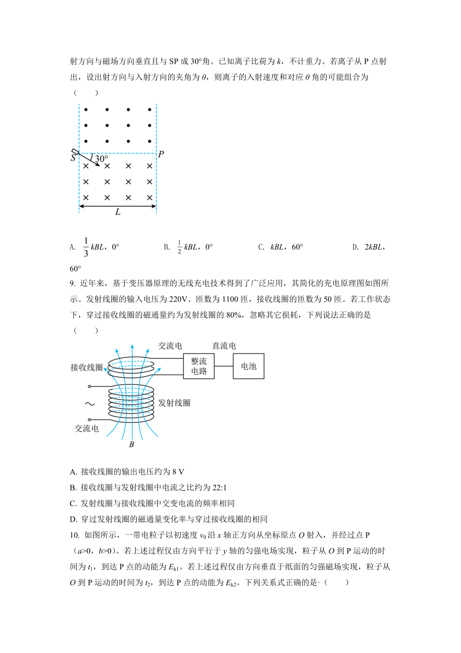 精品解析：2022年新高考湖北物理高考真题（原卷版）（www.ximiyu.com）.docx_第3页