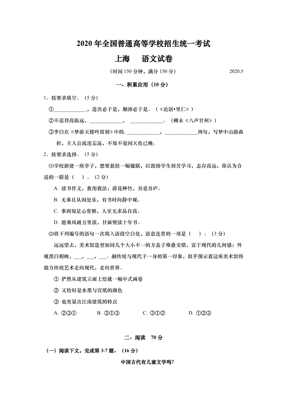 2020年上海高考语文真题试卷（原卷版）.doc_第1页