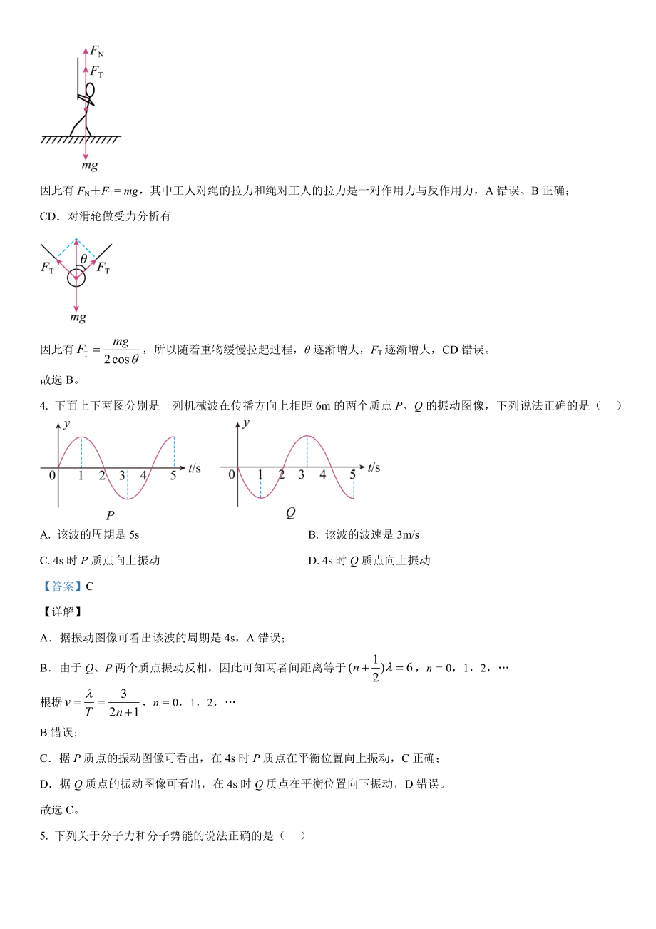 海南物理-解析 .docx_第2页