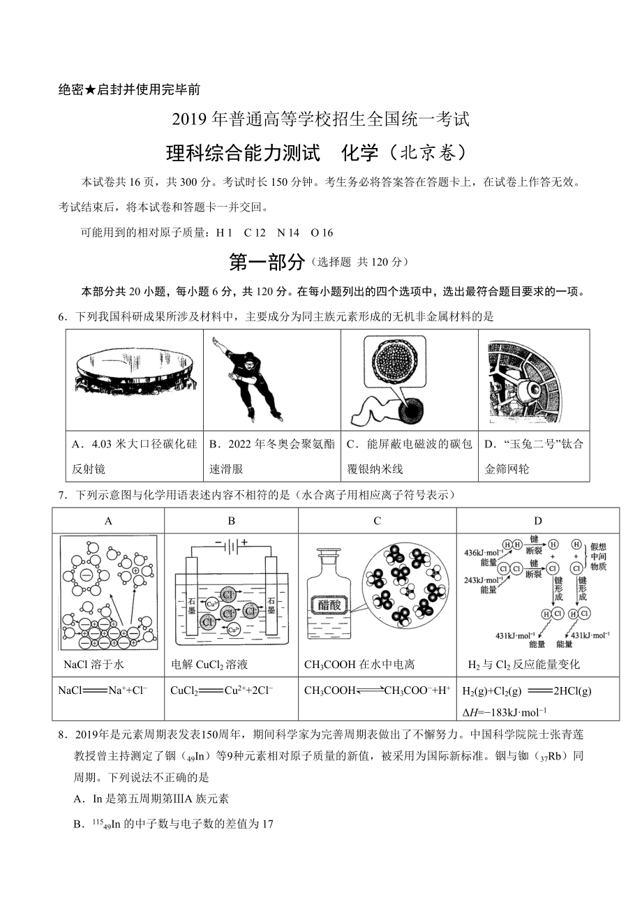 （精校版）2019年北京卷理综化学高考试题文档版（含答案）.doc_第1页