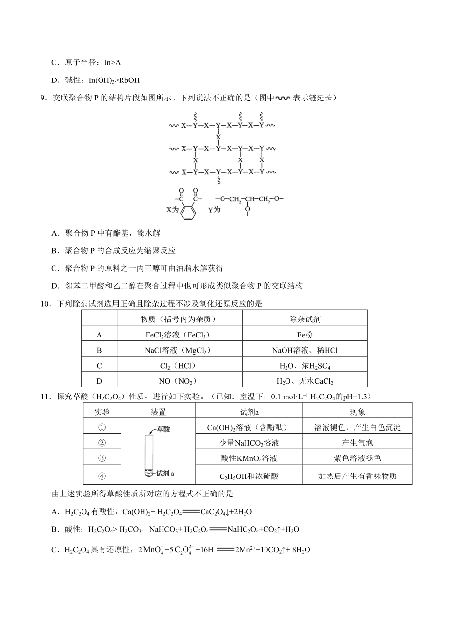 （精校版）2019年北京卷理综化学高考试题文档版（含答案）.doc_第2页