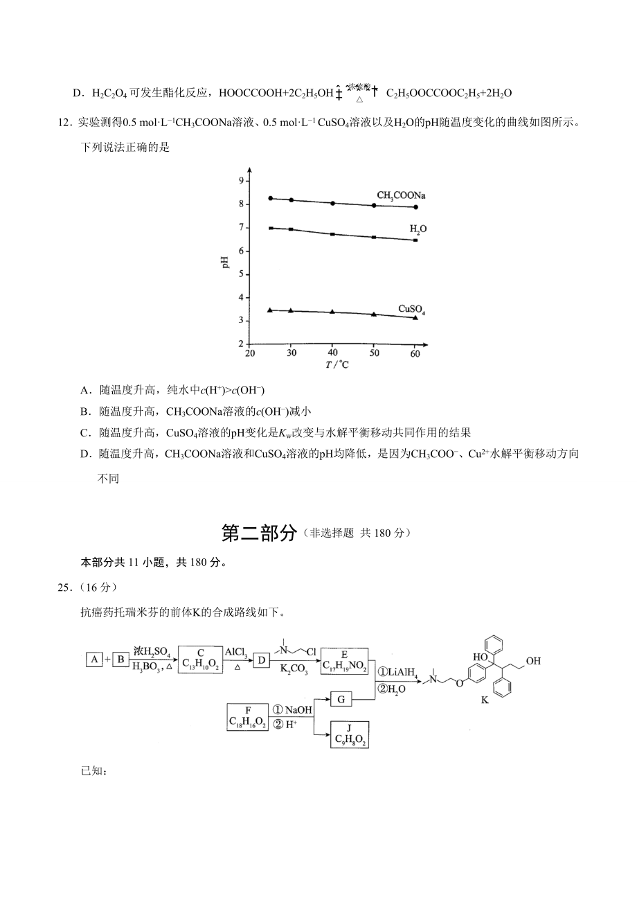 （精校版）2019年北京卷理综化学高考试题文档版（含答案）.doc_第3页