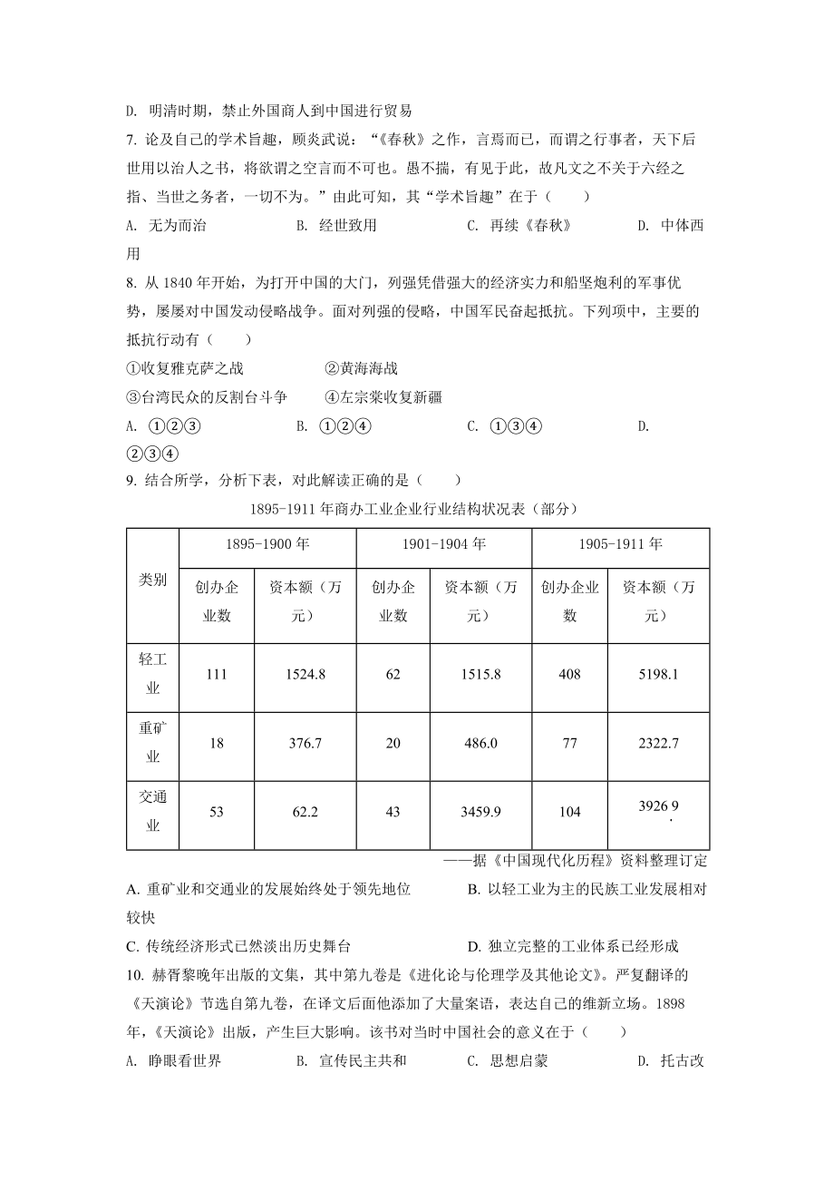 精品解析：2022年6月浙江高考历史高考真题（原卷版）.docx_第2页