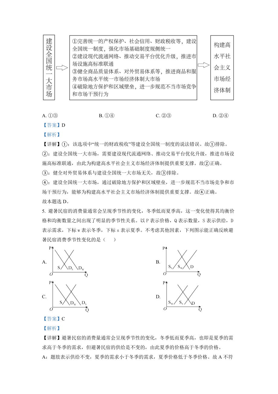 精品解析：2022年湖南高考政治试题（解析版）.docx_第3页