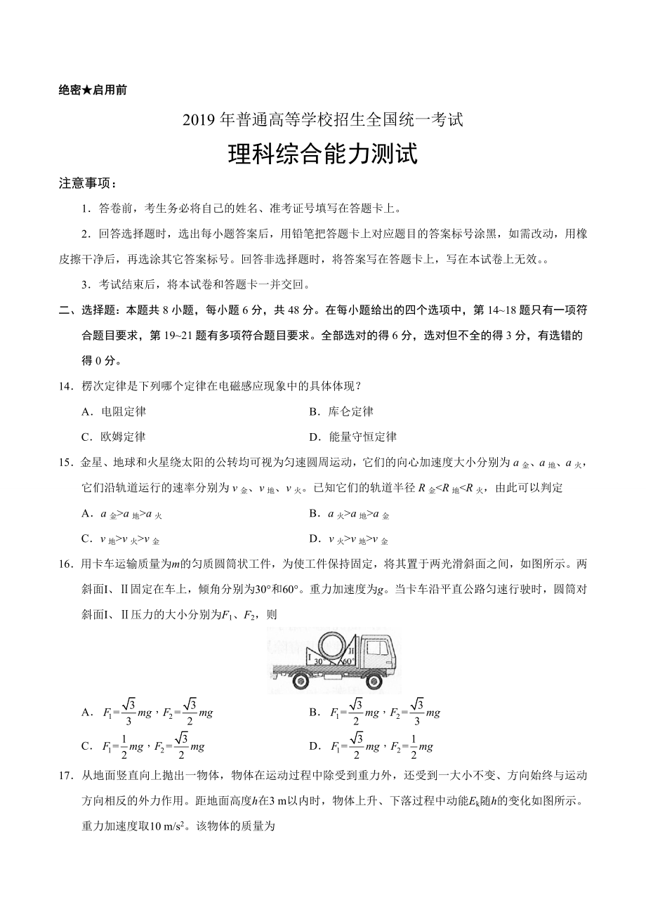 （精校版）2019年全国卷Ⅲ理综物理高考试题文档版（含答案）.doc_第1页