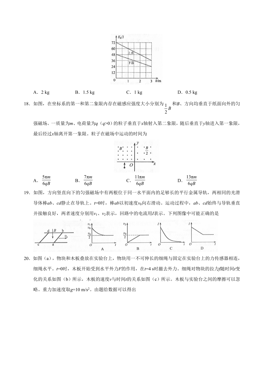 （精校版）2019年全国卷Ⅲ理综物理高考试题文档版（含答案）.doc_第2页