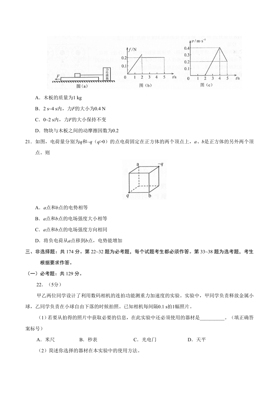 （精校版）2019年全国卷Ⅲ理综物理高考试题文档版（含答案）.doc_第3页