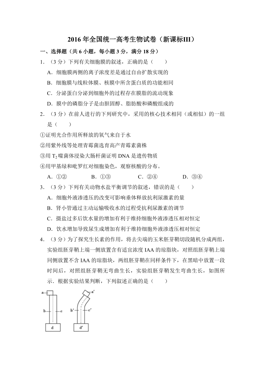 2016年全国统一高考生物试卷（新课标ⅲ）（原卷版）.doc_第1页