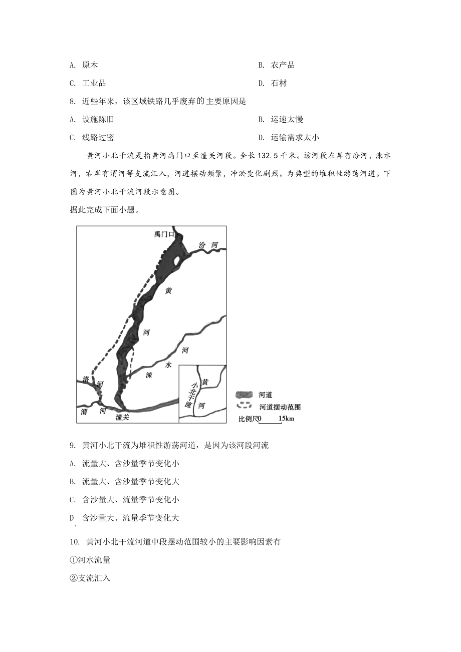 2019年高考真题全国卷1地理部分.docx_第3页