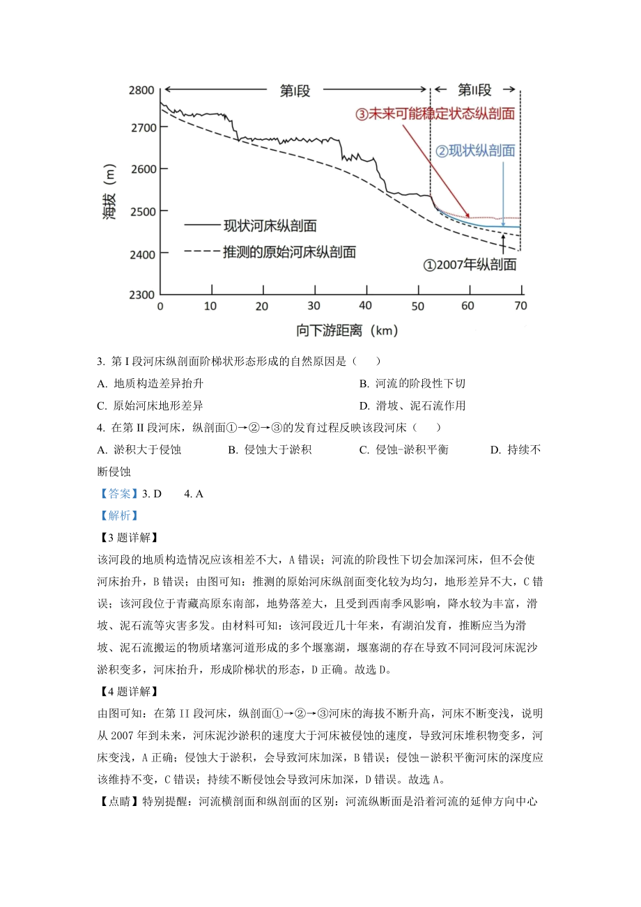 精品解析：2022年广东普通高中学业水平选择性考试地理试题（解析版）.docx_第3页