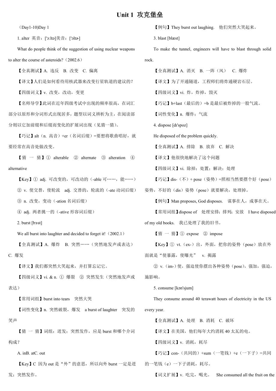 英语四六级单词攻克堡垒.doc_第1页