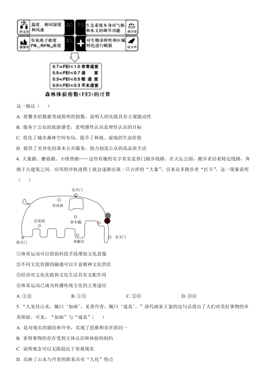 北京政治-试题 .docx_第2页