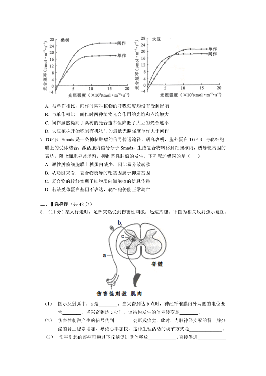 2014年四川省高考生物试卷及答案.doc_第2页