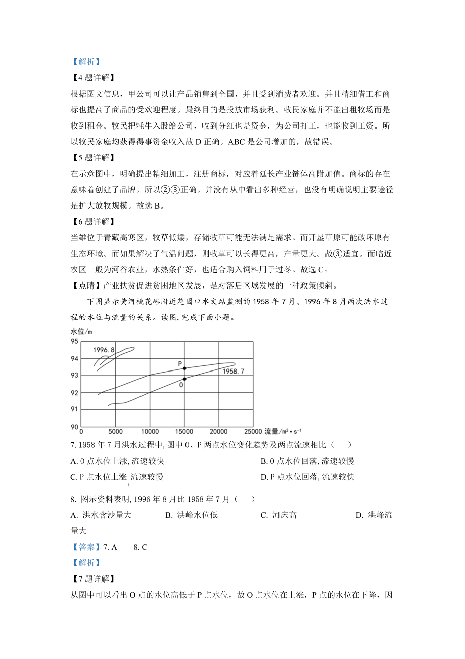 精品解析：2022年全国乙卷文综地理试题（解析版）.docx_第3页