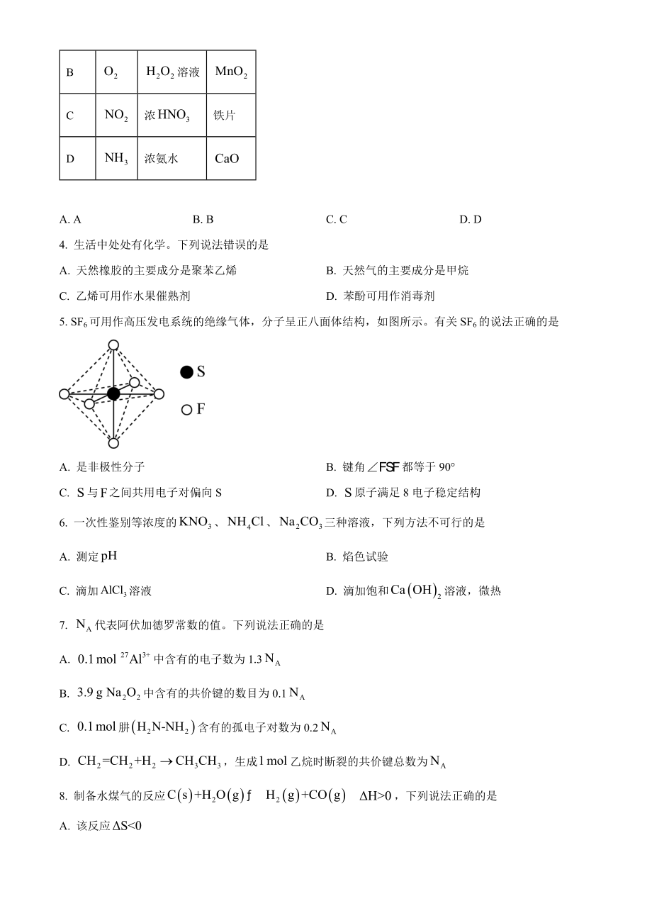 精品解析：2021年新高考海南化学高考真题（原卷版）.docx_第2页