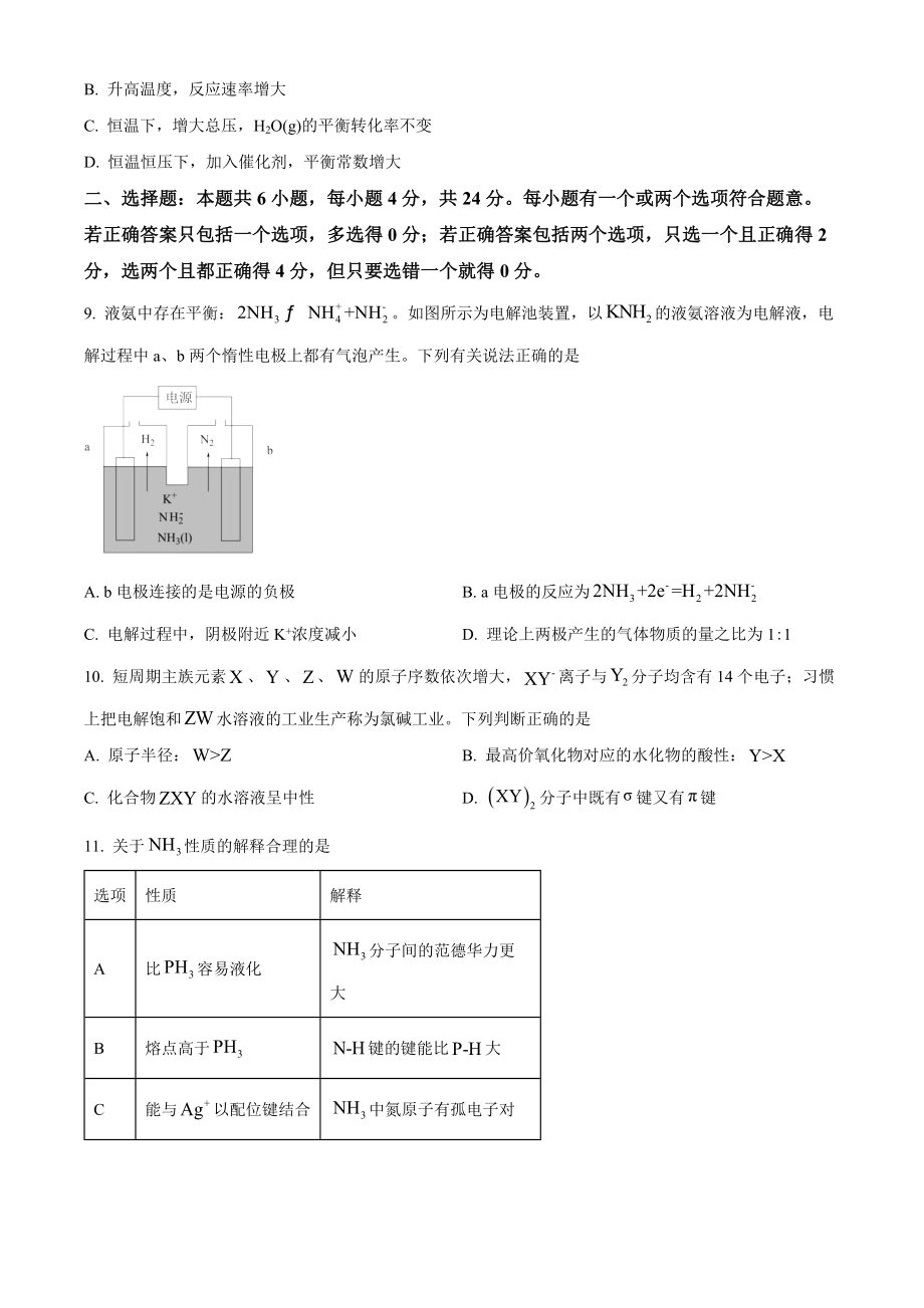 精品解析：2021年新高考海南化学高考真题（原卷版）.docx_第3页