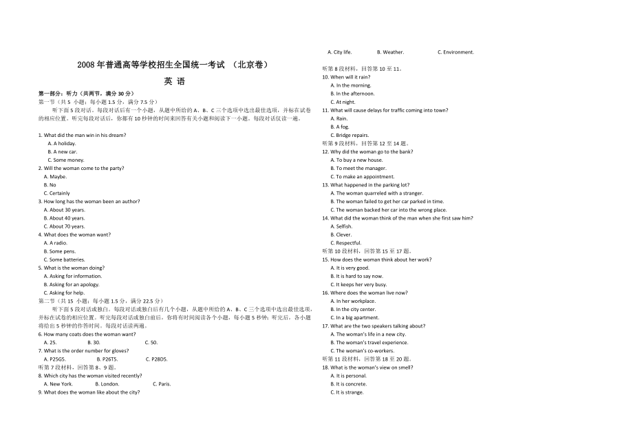 2008年北京高考英语试题（解析版）.doc_第1页