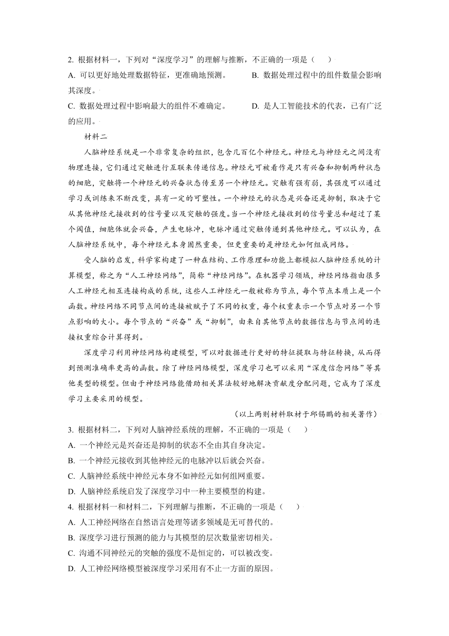 2021年北京市高考语文试卷（含解析版）.doc_第2页