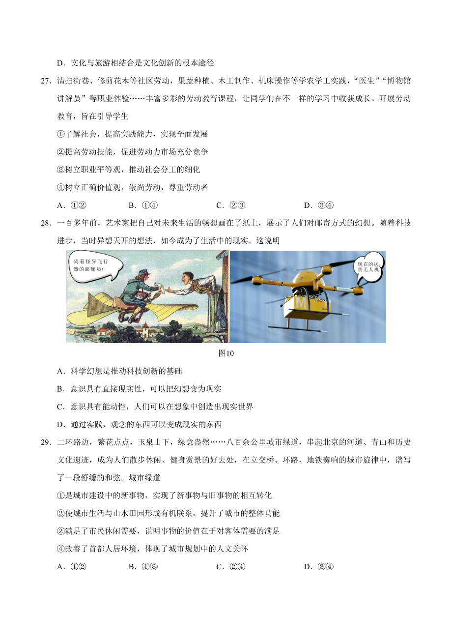 （精校版）2019年北京卷文综政治高考试题文档版（含答案）.doc_第2页