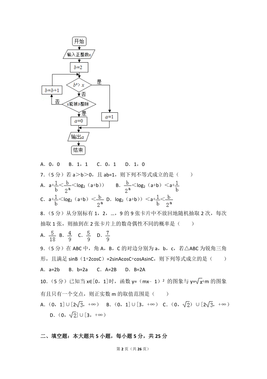 2017年山东省高考数学试卷（理科）.doc_第2页