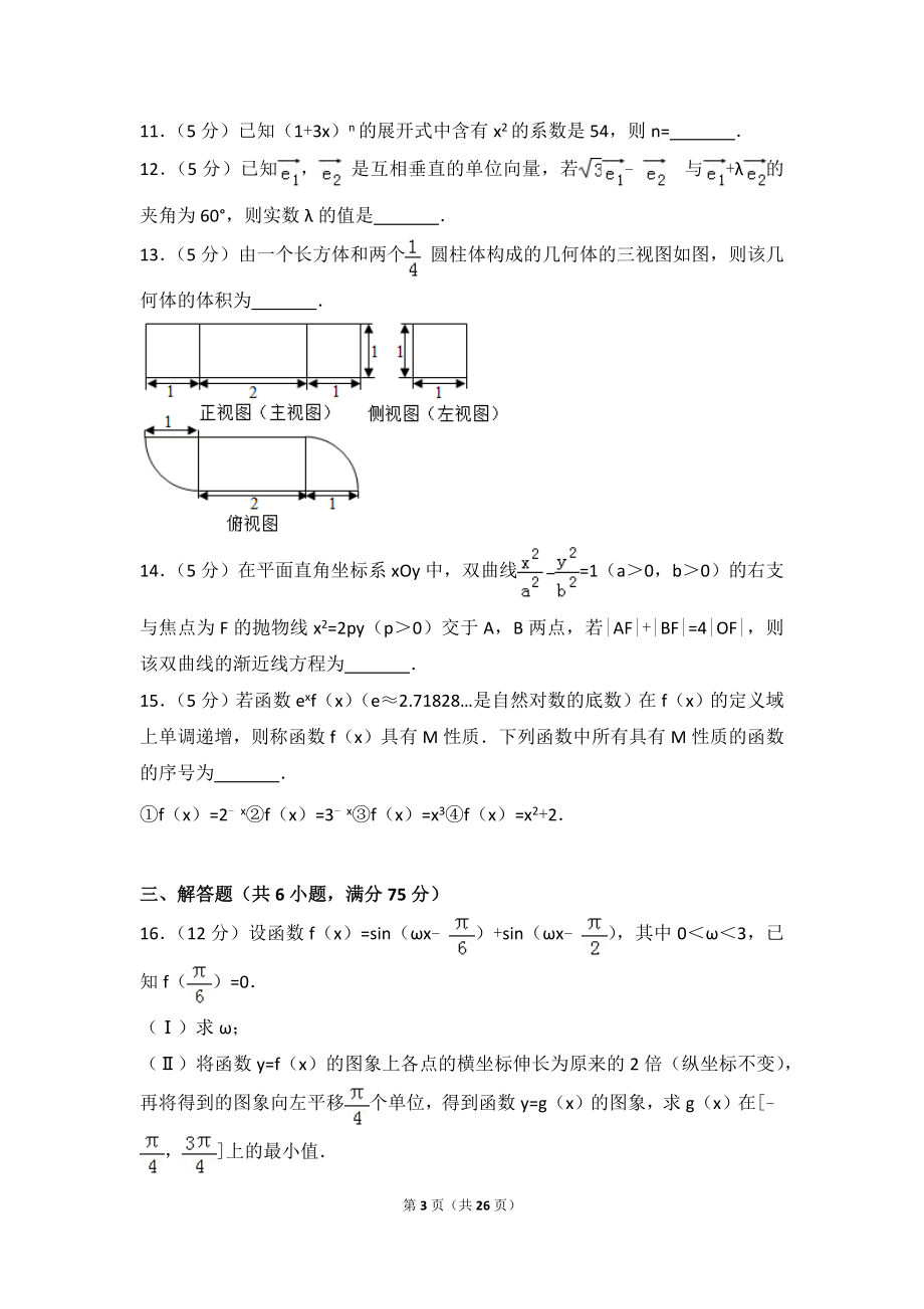 2017年山东省高考数学试卷（理科）.doc_第3页