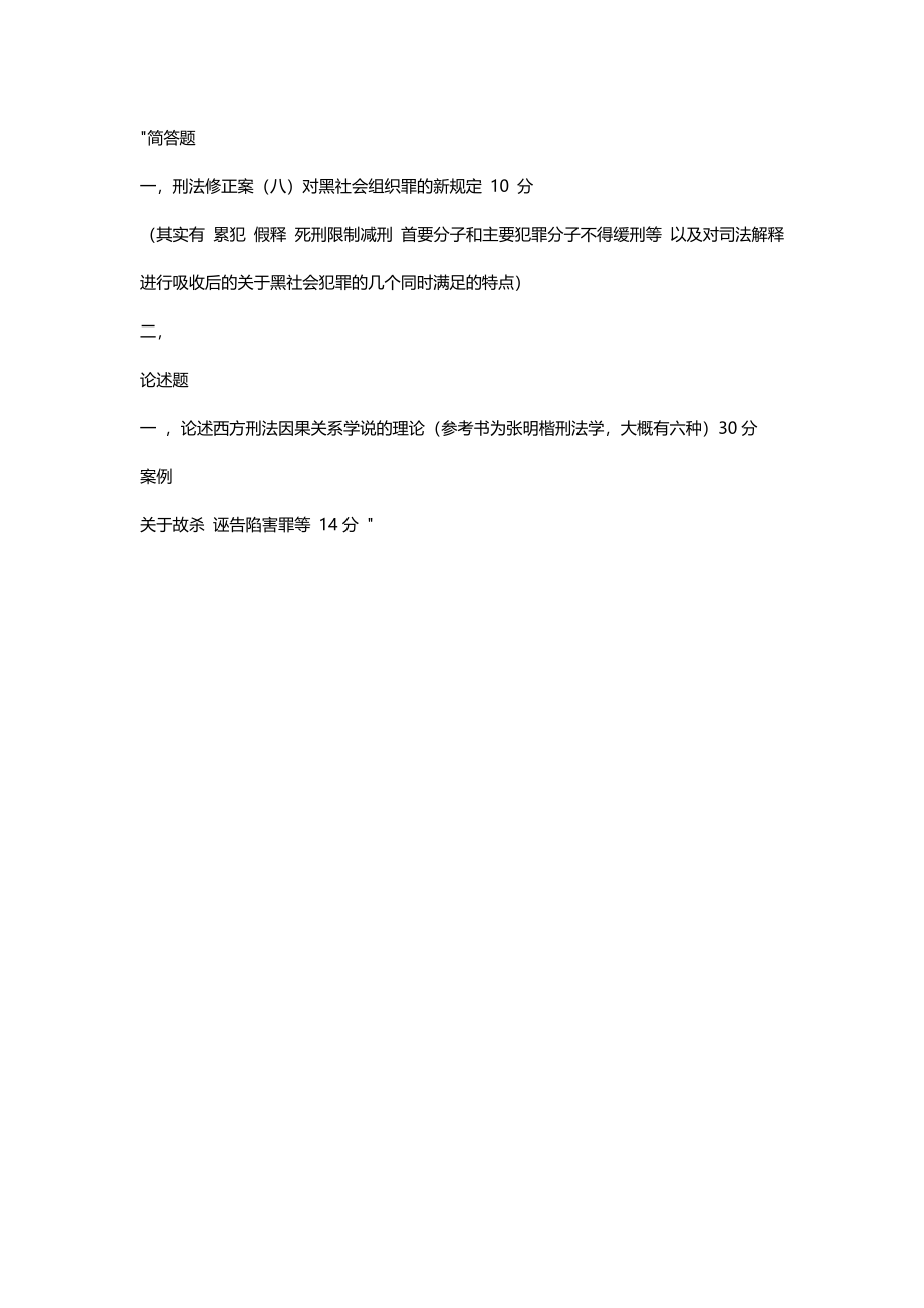 2013年云南大学809民法学、经济法学、刑法学考研试题（回忆版）.docx_第1页