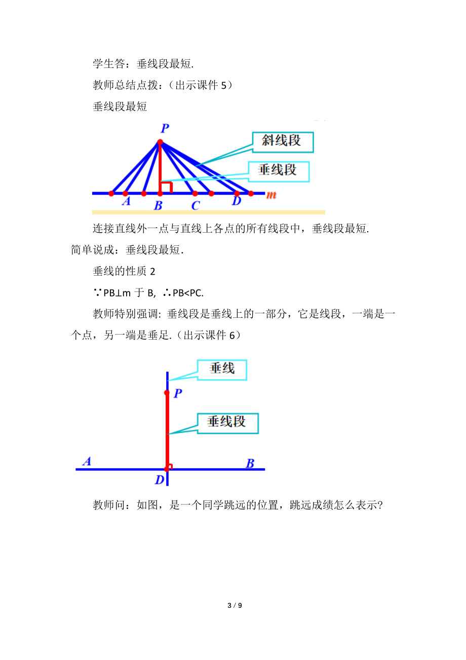 5.1.2 垂线（第2课时）.docx_第3页