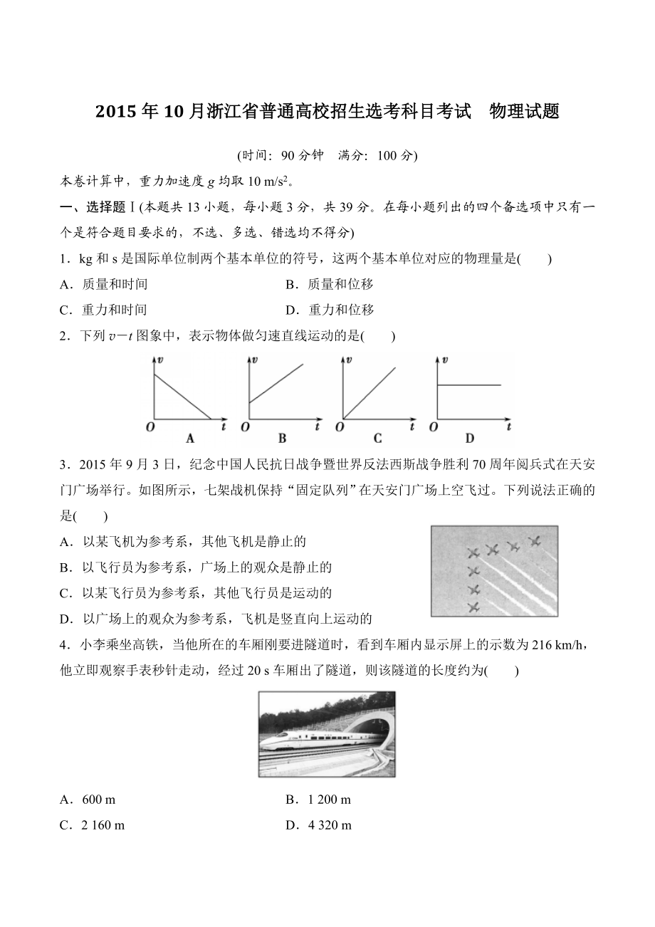 2015年浙江省高考物理【10月】（含解析版）.doc_第1页