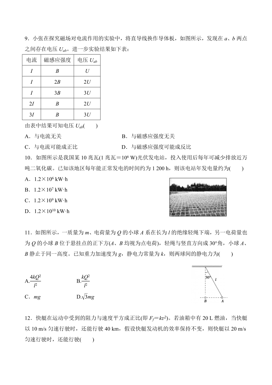 2015年浙江省高考物理【10月】（含解析版）.doc_第3页